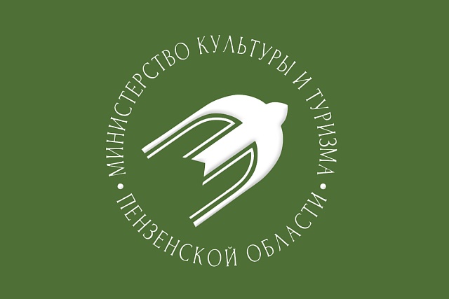 Министерством культуры и туризма Пензенской области объявлен отбор получателей субсидий из бюджета Пензенской области на поддержку и продвижение событийных мероприятий, направленных на развитие туризма в Пензенской области